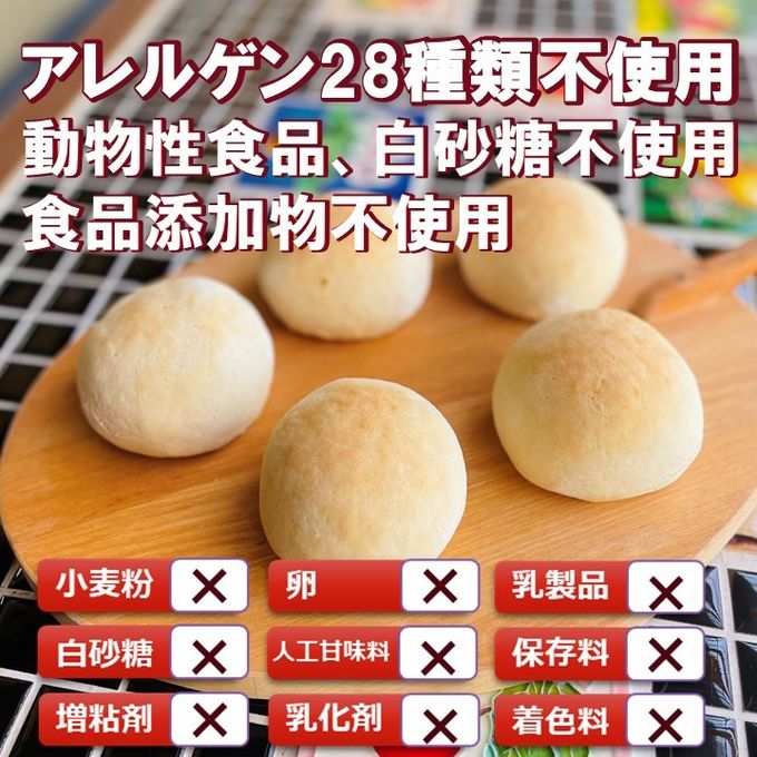 グルテンフリー・ヴィーガン 米粉まるパン 10個入り 生酵母使用 4