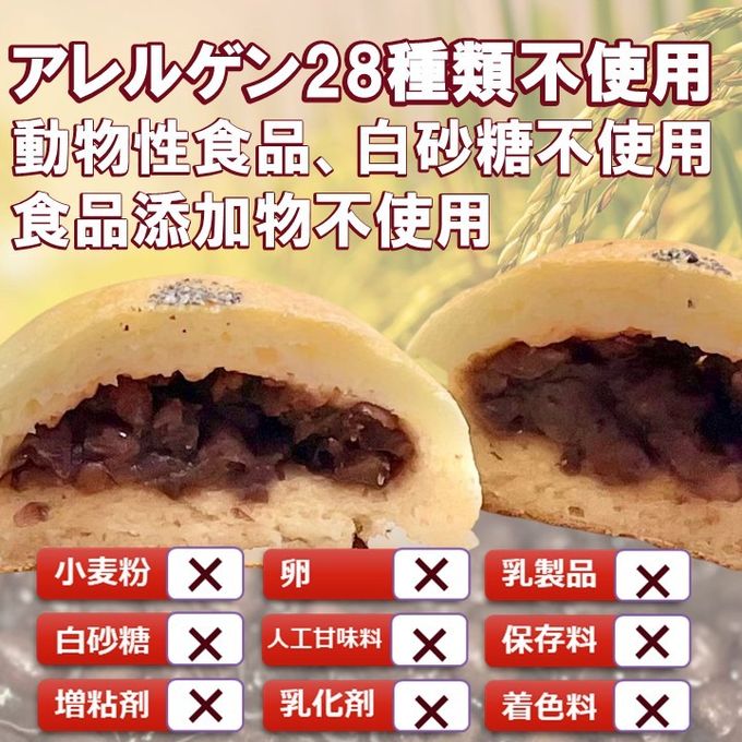 グルテンフリー・ヴィーガン 米粉餡パン（粒あん） 5個入り 生酵母使用 4
