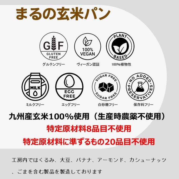 グルテンフリー ヴィーガン 玄米パン（プレーン） 6