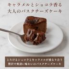 ショコラキャラメルバスクチーズケーキ 7