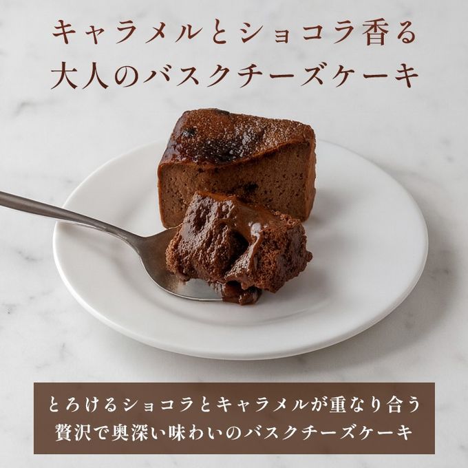 ショコラキャラメルバスクチーズケーキ 7