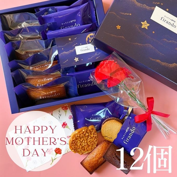 キャラメル焼き菓子アソート(12個)  母の日2026 1