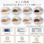 MANGETSU -caramel- 8個入り 即日出荷 指定日可 父の日2026 お中元2026 2