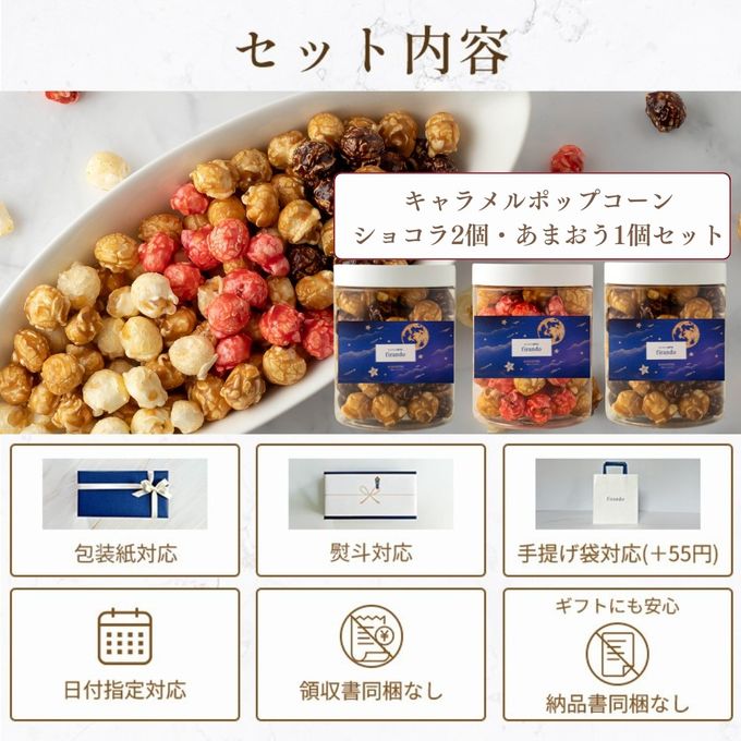 キャラメルポップコーン3個セット 即日出荷 指定日可 父の日2026 お中元2026 2