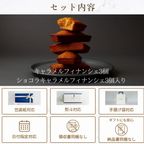 キャラメル・ショコラキャラメルフィナンシェアソート(6個) 2