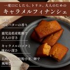 キャラメルフィナンシェ箱入り(6個) 3