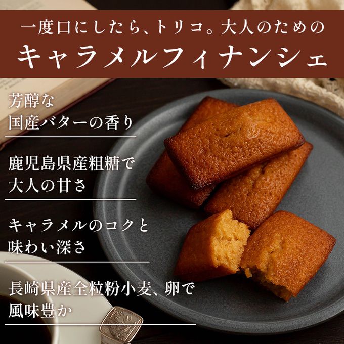 キャラメルフィナンシェ箱入り(6個) 3