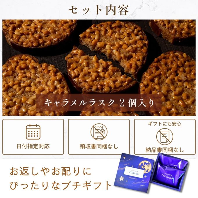 キャラメルラスク箱入り(2個) 2