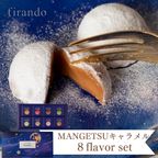 MANGETSU -caramel- 8個入り 即日出荷 指定日可 父の日2026 お中元2026 1