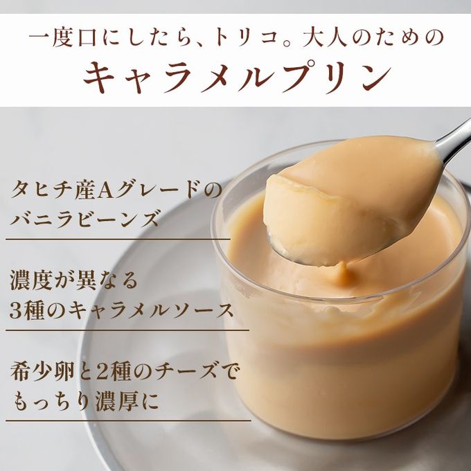 キャラメルマスカルポーネプリン６本セット（light/middle/premium dark） 5