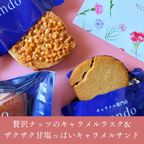 キャラメル焼き菓子アソート(4個)  母の日2026 3