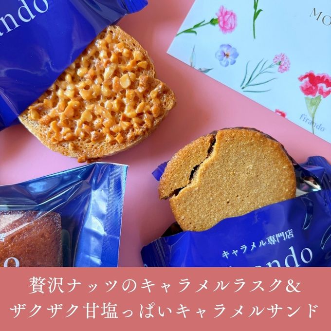 キャラメル焼き菓子アソート(4個)  母の日2026 3