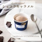 キャラメルジェラート６種セット 10