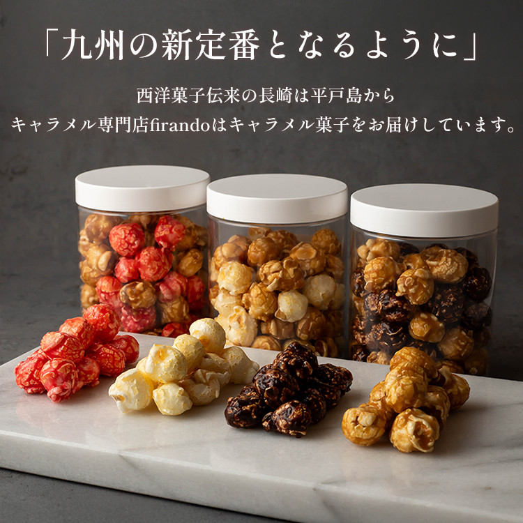 ポップコーン キャラメルソルト＆ショコラ（キャラメル専門店