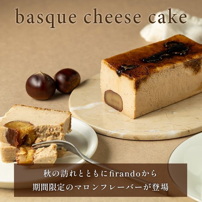 マロンキャラメルバスクチーズケーキ 2