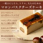 マロンキャラメルバスクチーズケーキ 3