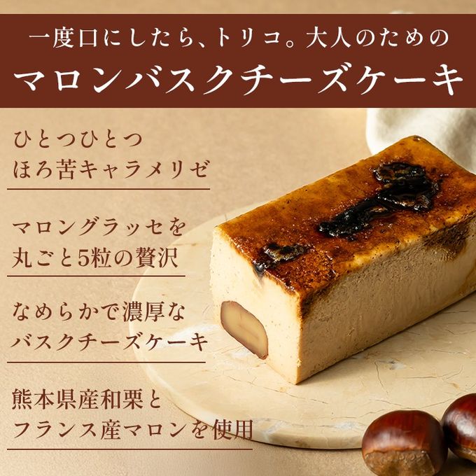 マロンキャラメルバスクチーズケーキ 3