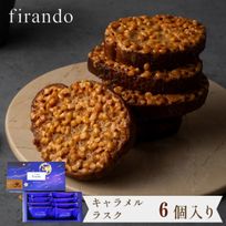 キャラメルラスク箱入り(6個)