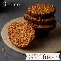 キャラメルラスク箱入り(6個)