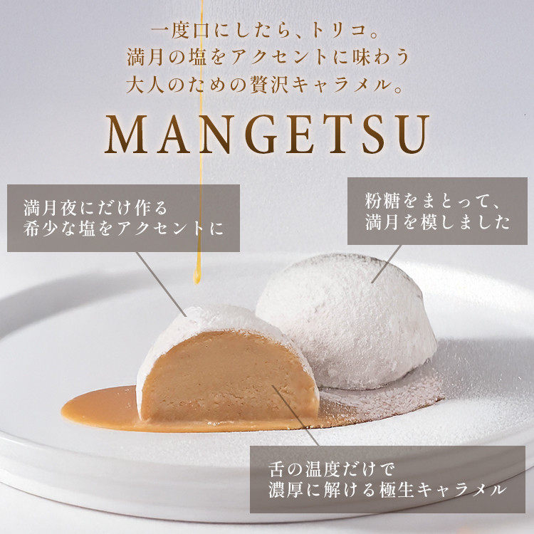MANGETSU粒キャラメル 4個入り（キャラメル専門店firando