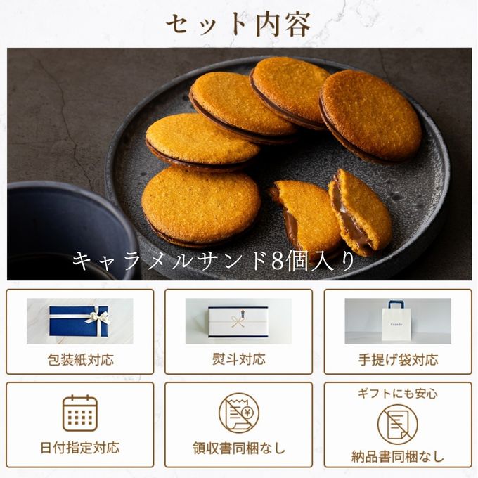 キャラメルサンド箱入り(8個) 即日出荷 指定日可 夏ギフト ギフト おしゃれ 焼き菓子 個包装  3