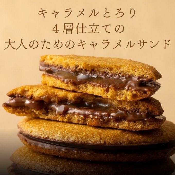 キャラメルサンド箱入り(3個) 4