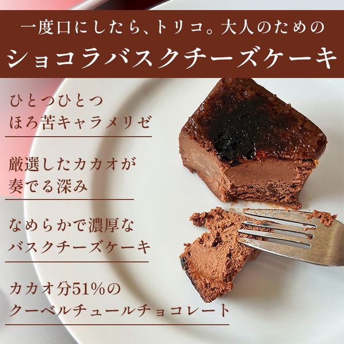 ショコラキャラメルバスクチーズケーキ 3