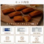 キャラメルフィナンシェ箱入り(6個) 2