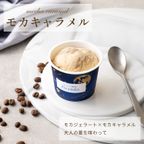 キャラメルジェラート６種セット 8