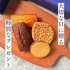 キャラメル焼き菓子アソート(6個)  即日出荷 指定日可 父の日2026 お中元2026 2