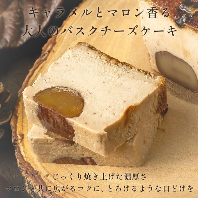 マロンキャラメルバスクチーズケーキ 5