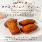 キャラメルフィナンシェ箱入り(6個) 5