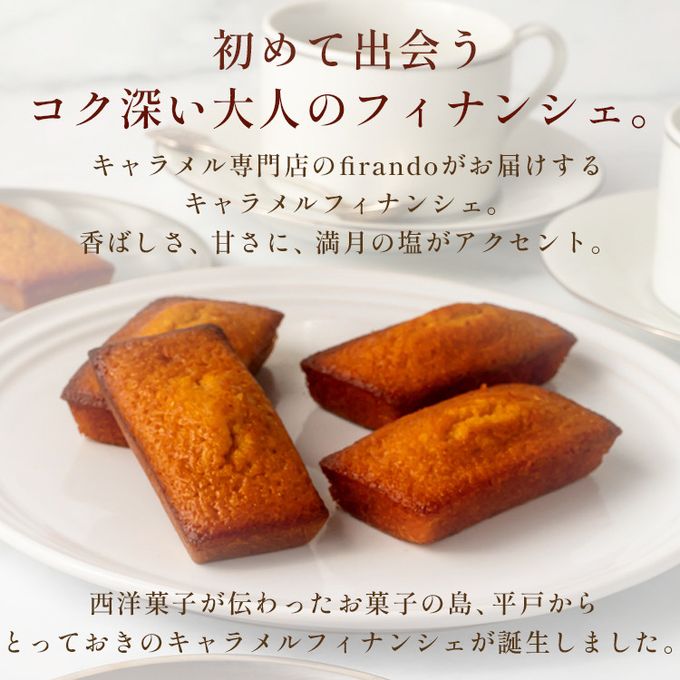 キャラメルフィナンシェ箱入り(6個) 5