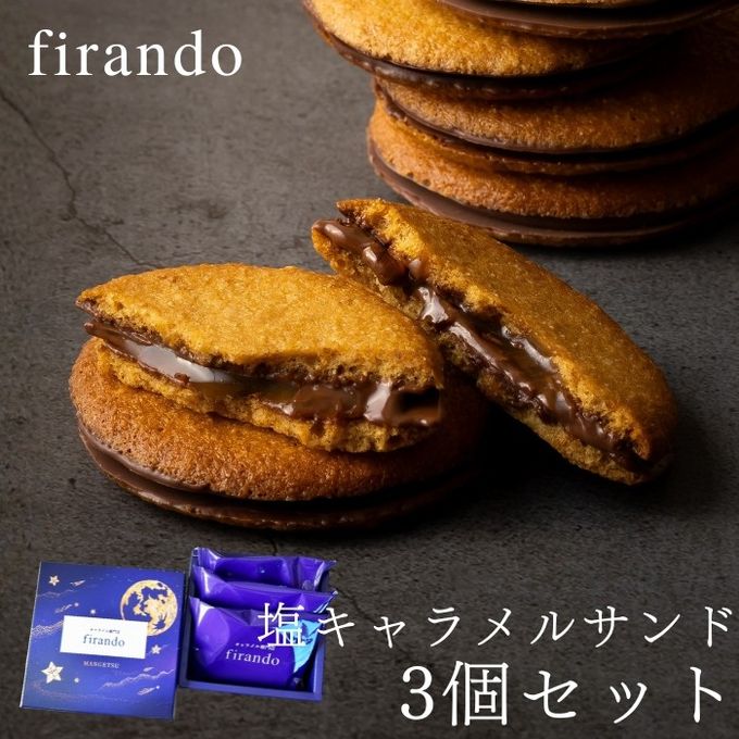 キャラメルサンド箱入り(3個) 1