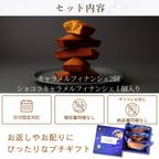キャラメル・ショコラキャラメルフィナンシェアソート(3個) 母の日2026 2