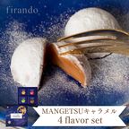 MANGETSU -caramel- 4個入り 即日出荷 指定日可 父の日2026 お中元2026 1