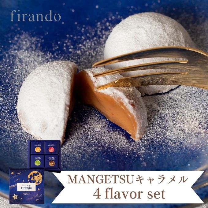 MANGETSU -caramel- 4個入り 即日出荷 指定日可 父の日2026 お中元2026 1