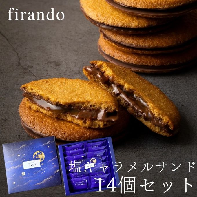 キャラメルサンド箱入り(14個) 即日出荷 指定日可 夏ギフト ギフト おしゃれ 焼き菓子 個包装  1
