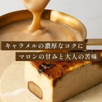 マロンキャラメルバスクチーズケーキ 4