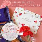 キャラメル焼き菓子アソート(4個)  母の日2026 2