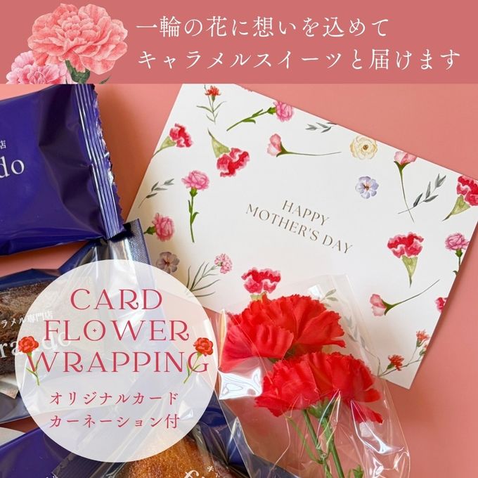 キャラメル焼き菓子アソート(4個)  母の日2026 2