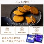 キャラメルサンド箱入り(3個) 3