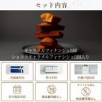 キャラメル・ショコラキャラメルフィナンシェアソート(16個) 2