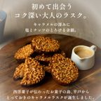 キャラメルラスク箱入り(6個) 6
