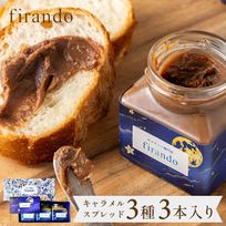 キャラメルスプレッド3種セット（キャラメル・ショコラ・ピスタチオ各1個） 即日出荷 指定日可 お中元2026