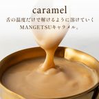 MANGETSU -caramel- 4個入り 即日出荷 指定日可 父の日2026 お中元2026 8