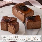 ショコラキャラメルバスクチーズケーキ 1