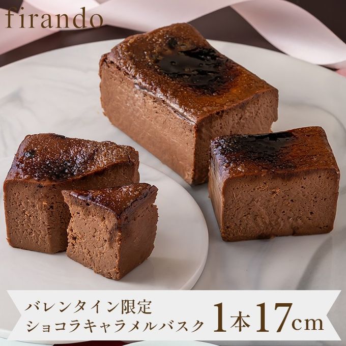 ショコラキャラメルバスクチーズケーキ 1