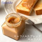 キャラメルスプレッド 即日出荷 指定日可 父の日2026 お中元2026 1