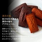 キャラメル・ショコラキャラメルフィナンシェアソート(8個) 10